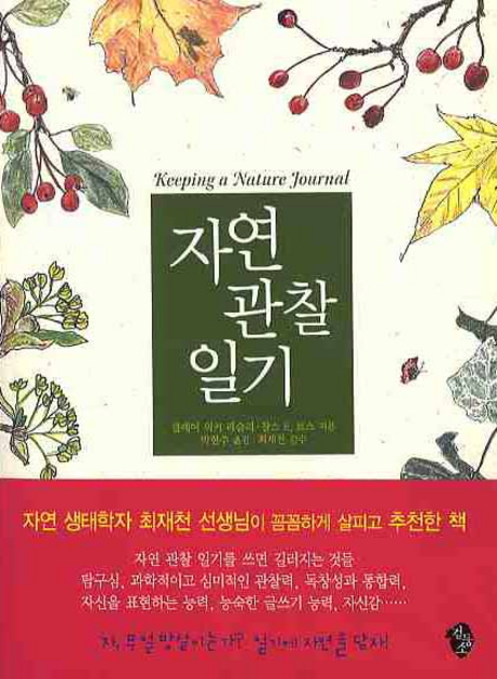 자연 관찰 일기 표지 이미지