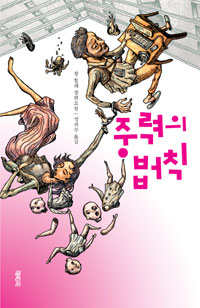 중력의 법칙