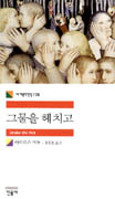 그물을 헤치고 표지 이미지