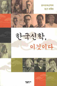 <span class="sponge-point-color">한국신학</span>, 이것이다