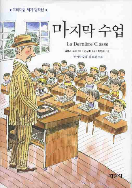 마지막 수업