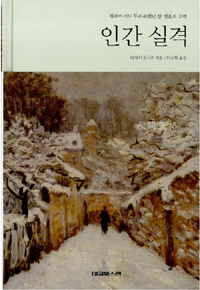 인간 실격
