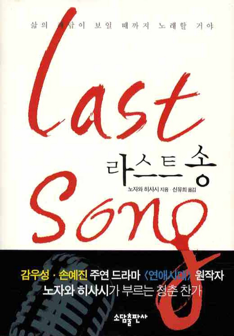 라스트 송= Last song