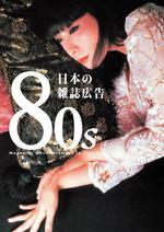 80s日本の雜誌廣告  =  80s magazine advertisement in Japan