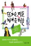 뜨거운 미술 차가운 미술 표지이미지