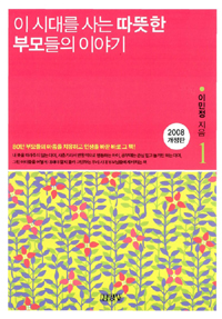 이 시대를 사는 따뜻한 부모들의 이야기. 1 표지 이미지