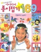 (사진으로 쉽게 배우는)아이디어 종이접기 169가지
