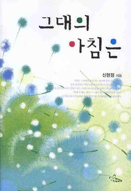 그대의 아침은