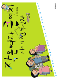작은여자 큰여자 사이에 낀 두남자 : [코믹/일상] 표지 이미지