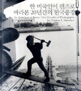 한 미국인이 렌즈로 바라본 20년간의 한국풍경 표지 이미지