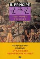 군주론 표지 이미지