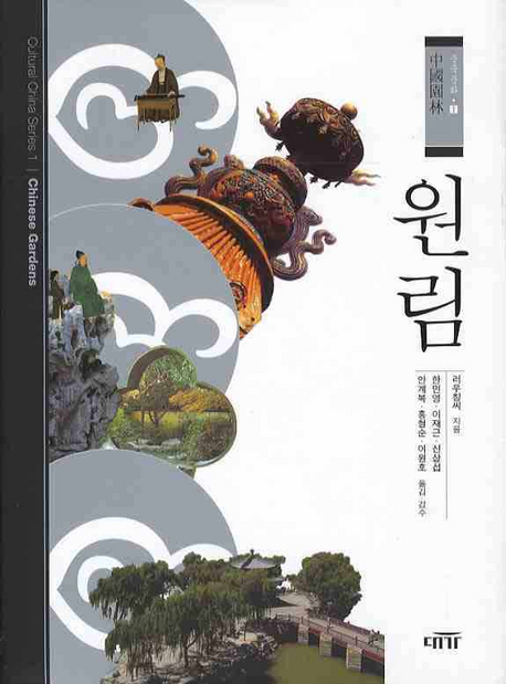 원림 표지 이미지