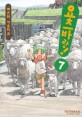 요츠바랑!. 7