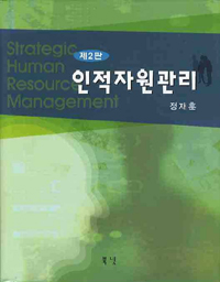 인적자원관리 표지 이미지