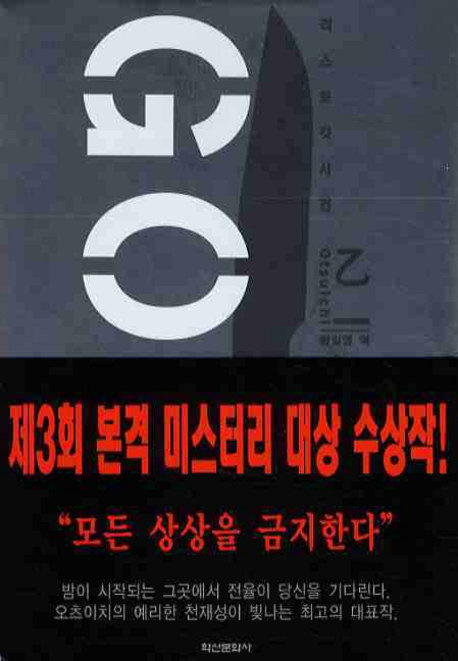 GOTH (리스트 컷 사건)