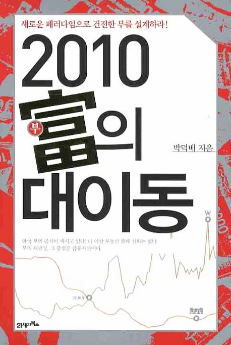 2010 富의 대이동 표지이미지