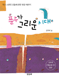 푼수가 그리운 시대 표지 이미지
