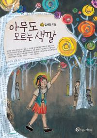 아무도 모르는 색깔 표지 이미지