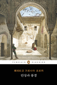 인상과 풍경 표지 이미지