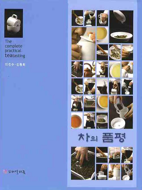차의 품평 표지 이미지