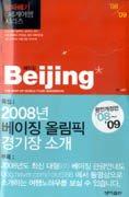베이징 : the best of world tour guidebook 표지이미지