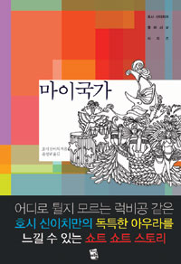 마이국가