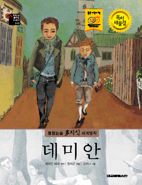 데미안 표지 이미지