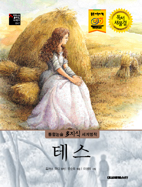 테스 표지 이미지