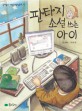 판타지 소설 쓰는 <span>아</span><span>이</span>