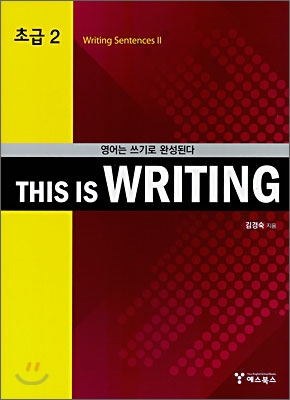 This is writing  : 초급. 2, Writing sentences II