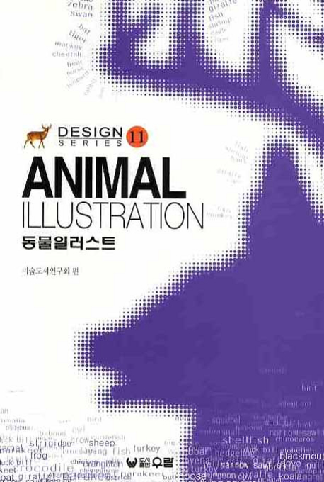 동물 일러스트= Animal illustration
