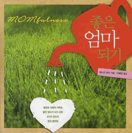 좋은 엄마 되기 표지 이미지