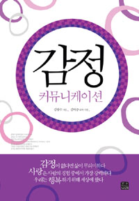 감정 커뮤니케이션 표지 이미지