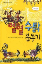 마당나온수탉 이미지