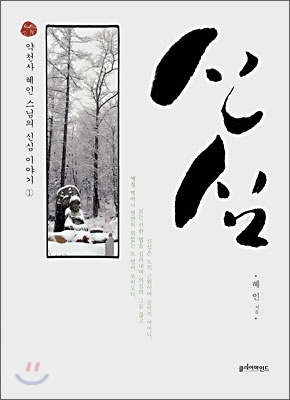 신심 표지이미지