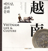 베트남, 삶과 문화  : 인도·동남아시아실 베트남 전시  = Vietnam life & culture : India & Southeast Asia gallery Vietnam exhibition