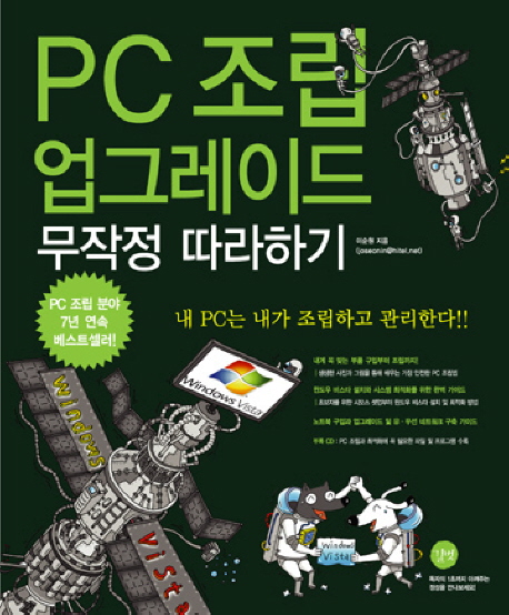 PC조립 업그레이드 무작정 따라하기