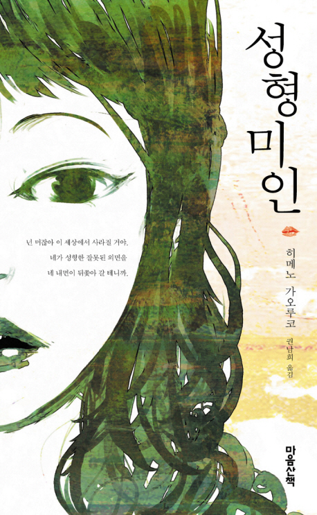 성형미인 표지 이미지
