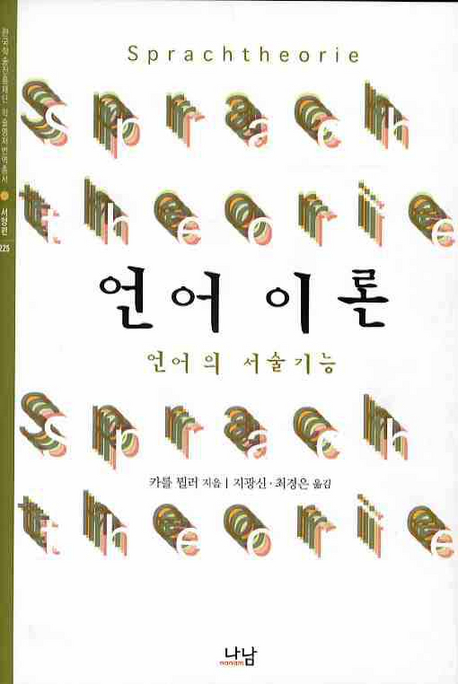 언어이론 : 언어의 서술기능