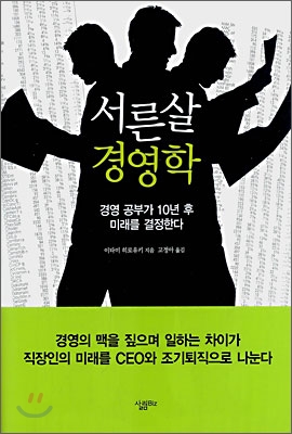 서른살 경영학 표지 이미지