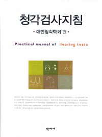 청각검사지침