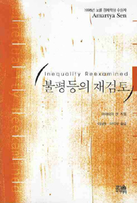 불평등의 재검토