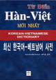 최신 한국어-베트남어 사전  = Tu dien Han- Viet moi nhat = Korean-Vietnamese dictionary