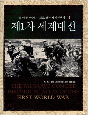 제1차 세계대전 표지 이미지