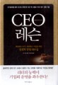 CEO 레슨 = CEO lesson : 생동하는 조직, 성장하는 기업을 위한 실천적 경영 리더십