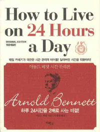 아놀드 베넷 시간 관리론 = How to live on 24 hours a day : 영문해설판 