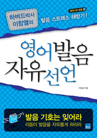 영어발음 자유선언 표지 이미지