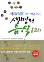 이럴 땐 뭘 먹지? : 박영순 박사의 질병별 맞춤 식이요법 / 박영순 지음