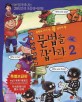 중학교 가기 전 꼭 알아야 할 문법을 잡아라 2 (Tape, MP3 별매) - 이보영과 떠나는 20일간의 초등영어탐험, 개정판