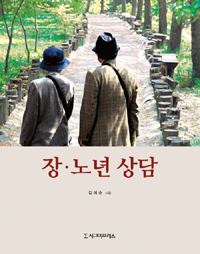 장.노년 상담 표지이미지